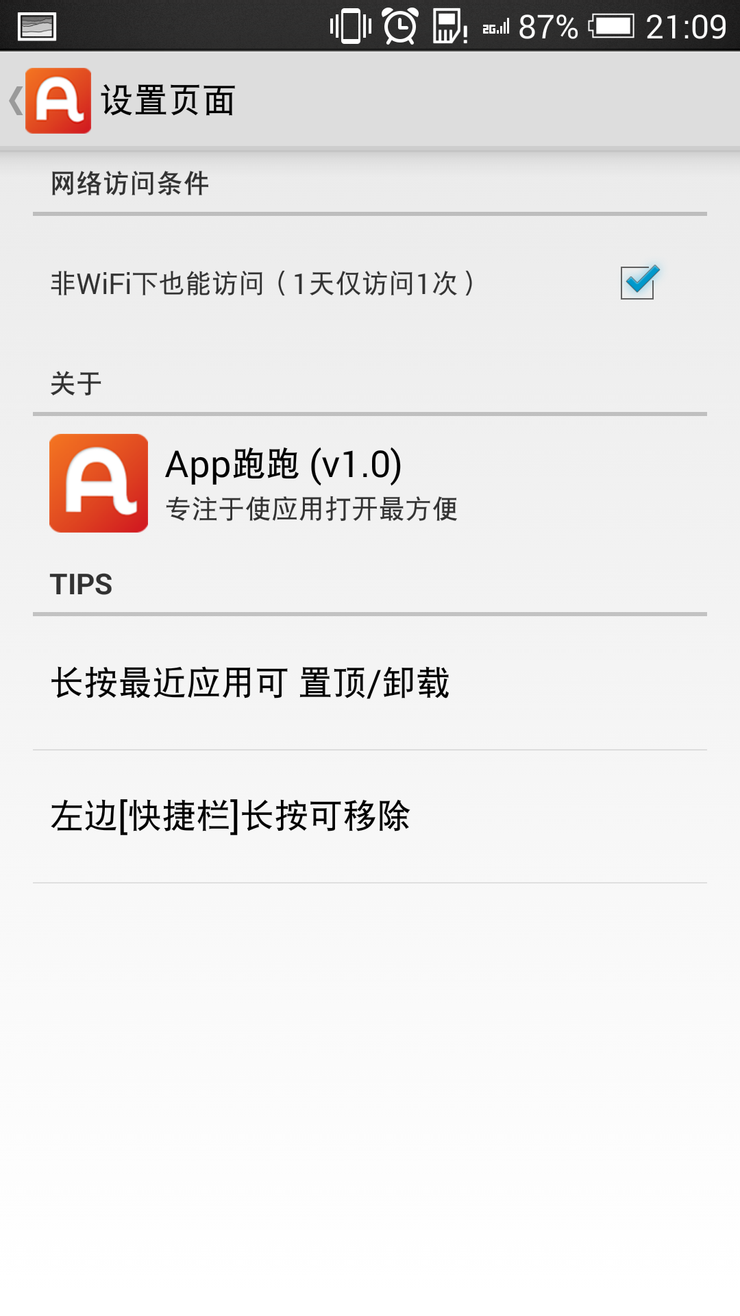 App跑跑截图3