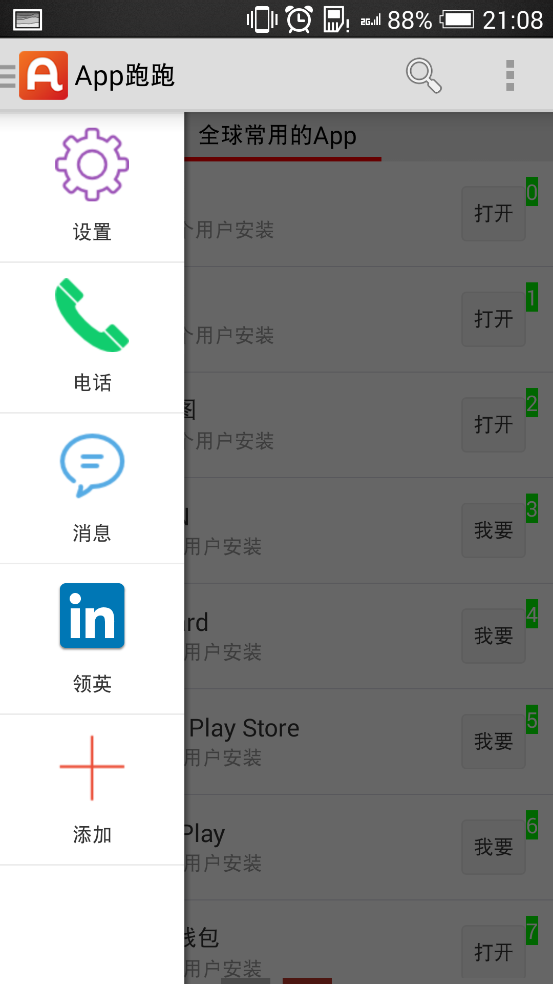 App跑跑截图2