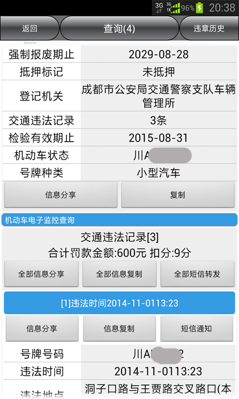 成都违章查询截图3