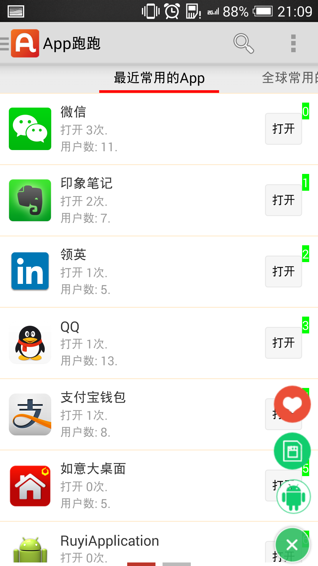 App跑跑截图5