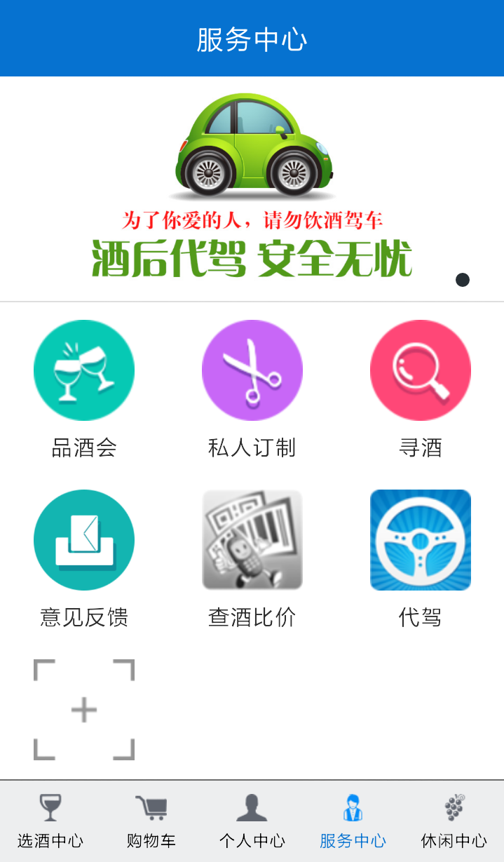 酒斯基截图4