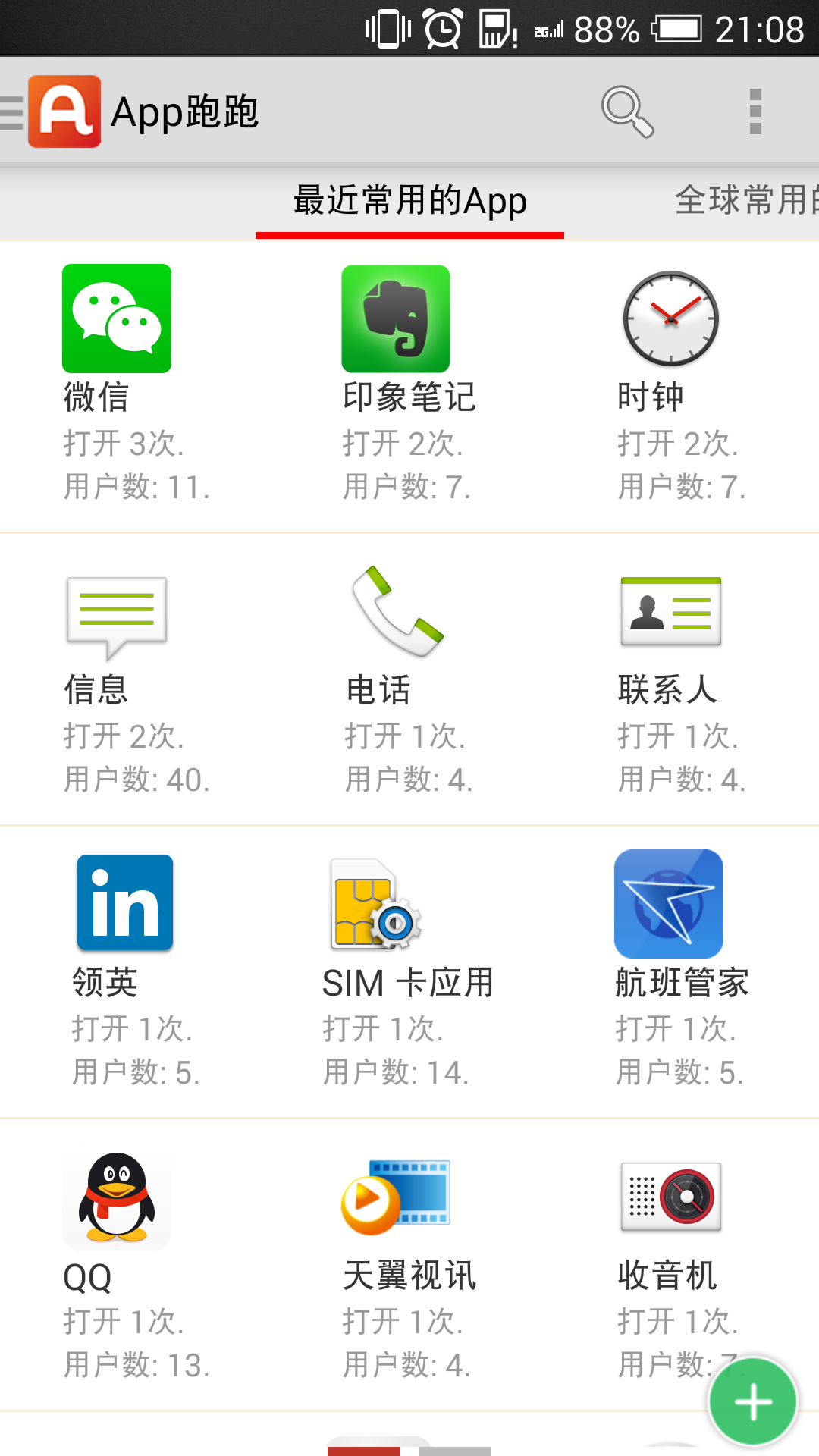 App跑跑截图1