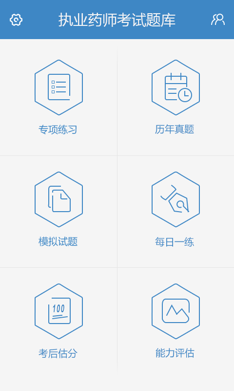 执业药师考试题库截图1