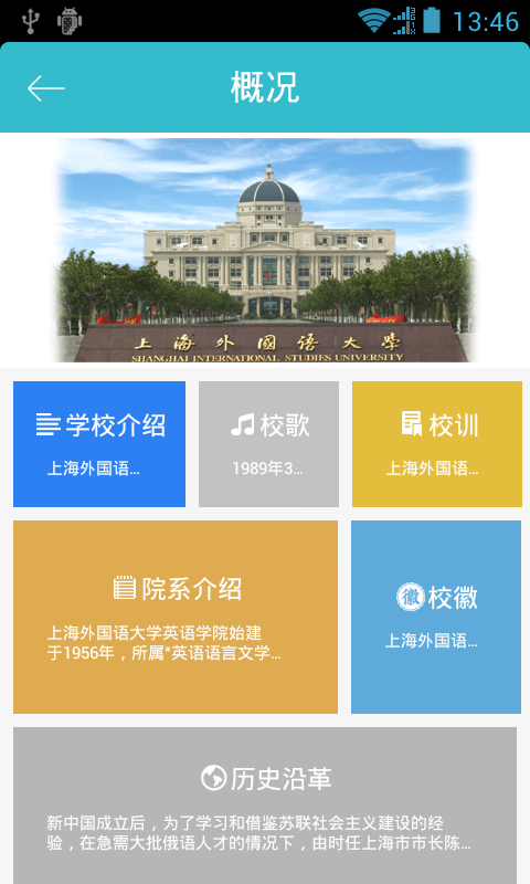 i上外截图3