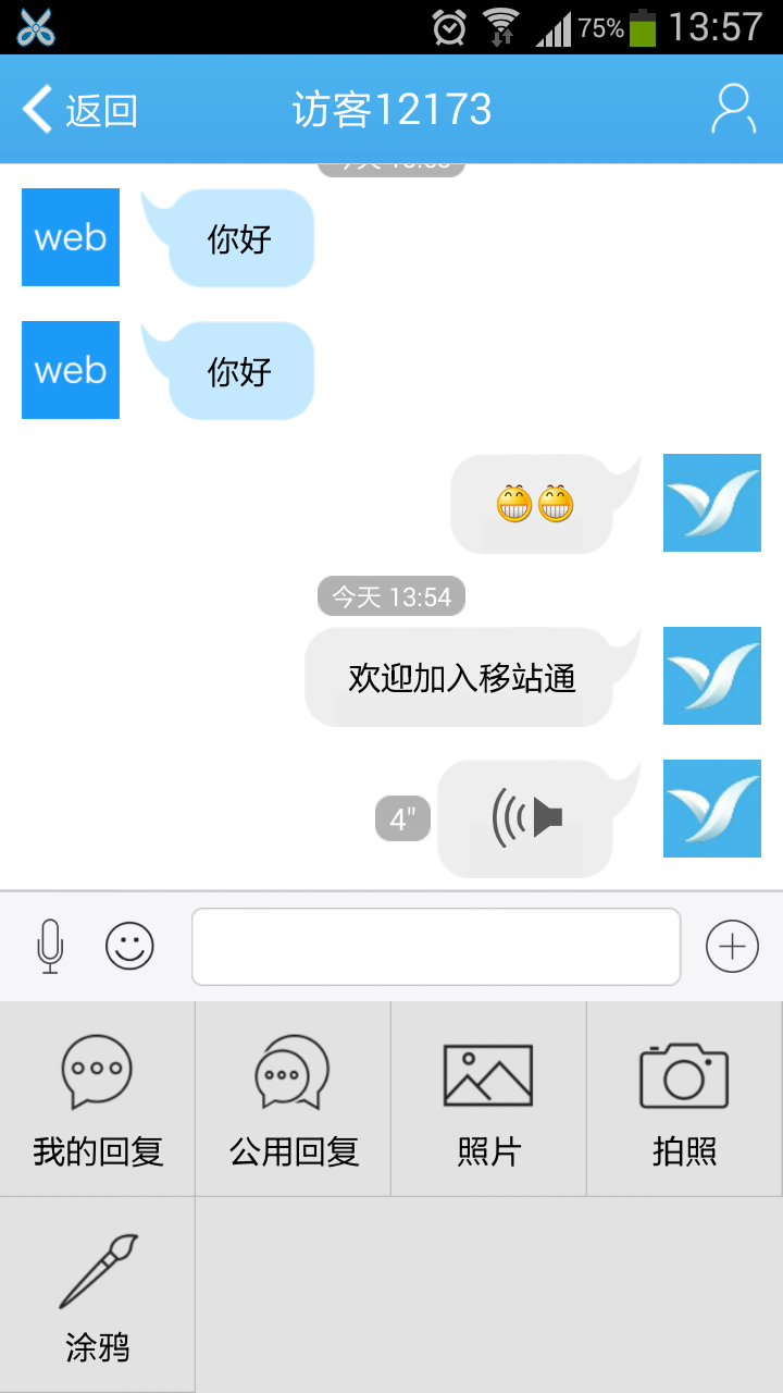 移站通截图3