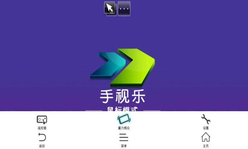 手视控客户端截图1