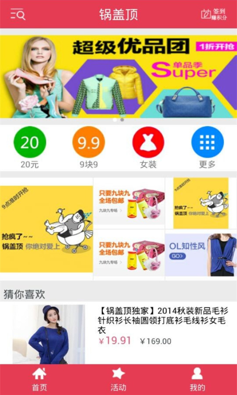 锅盖顶截图3