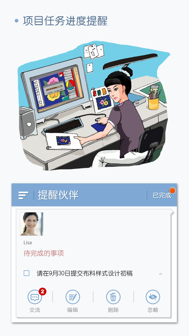 友伴提醒截图3