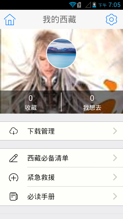 去西藏啦截图5