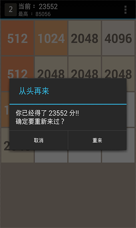 逆裁2048截图4