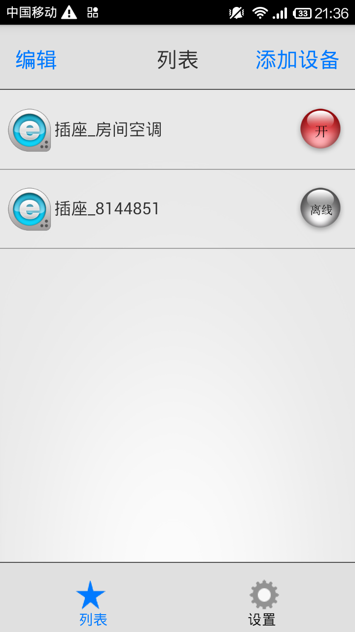 e用wifi插座截图2