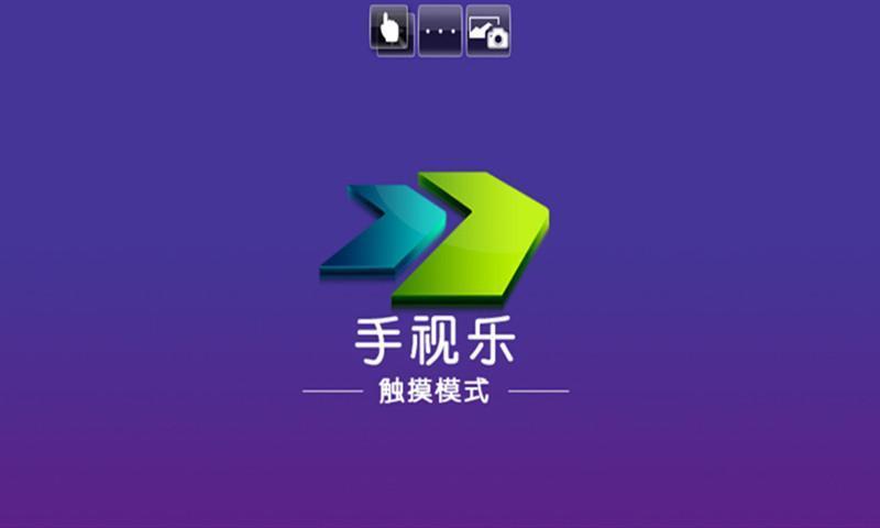 手视控客户端截图2