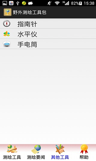 野外测绘工具包截图4