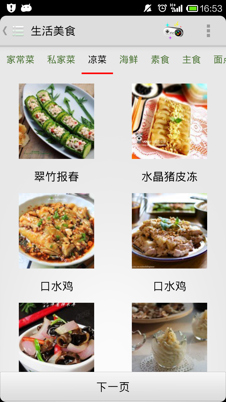 生活美食截图2