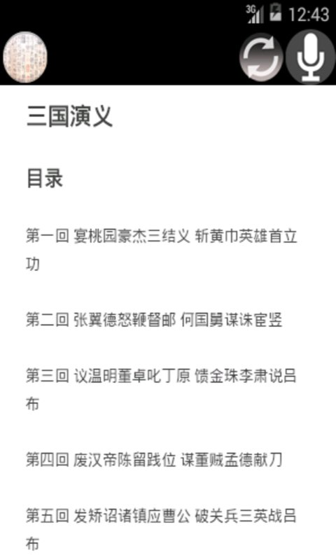 古文名著截图5