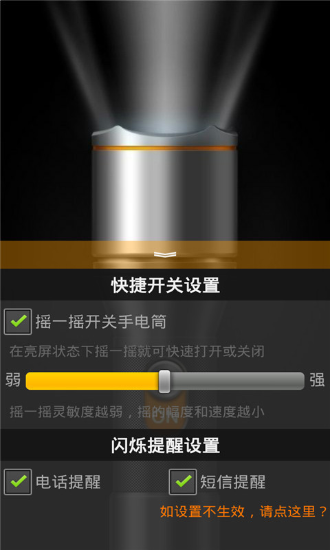 轻轻摇有电手电筒截图3