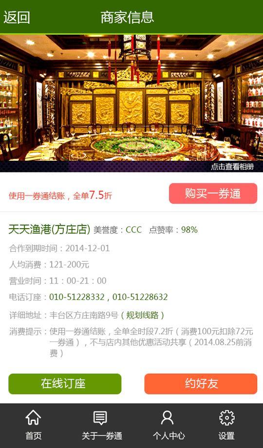 谷米一券通截图3