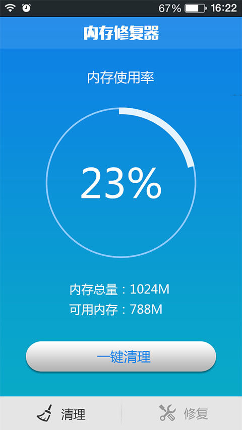 内存修复器下载2014安卓最新版_内存修复器手