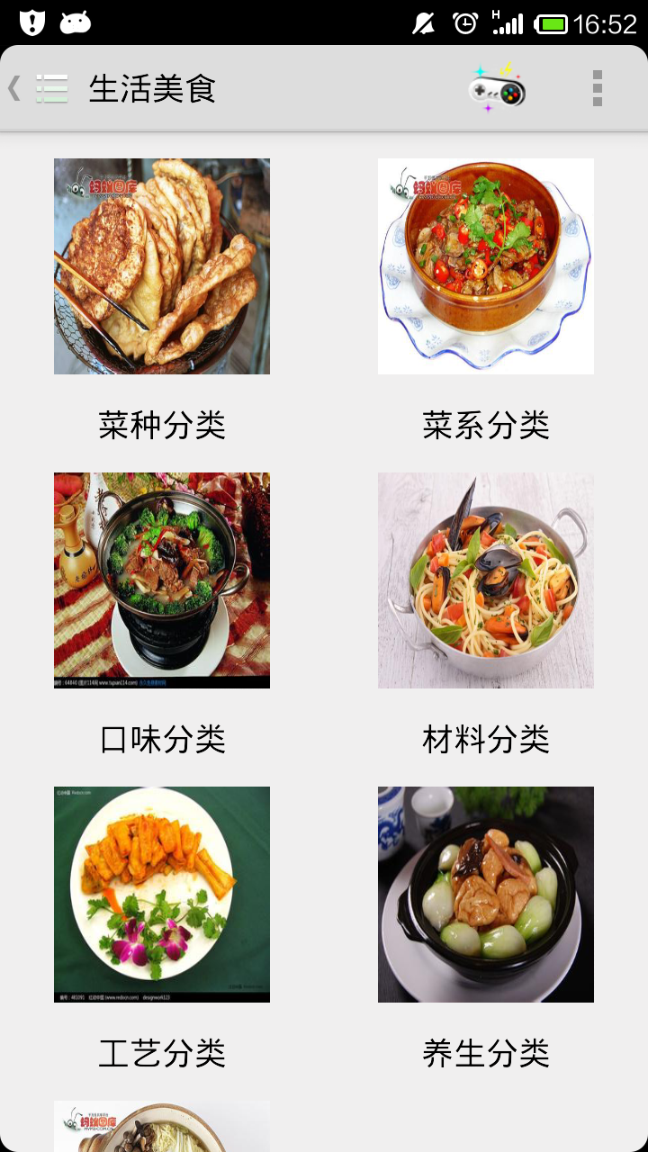 生活美食截图1