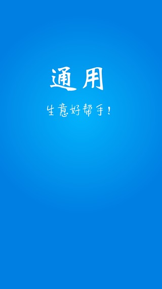 通用进销存截图1