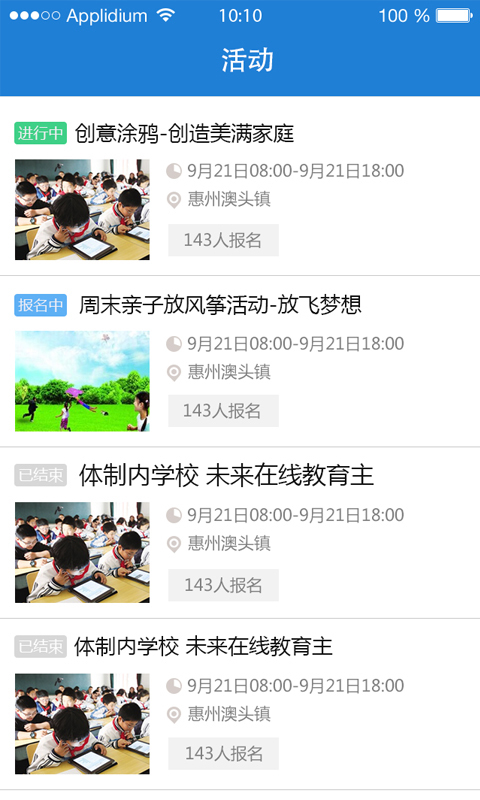 海滨实验小学截图4