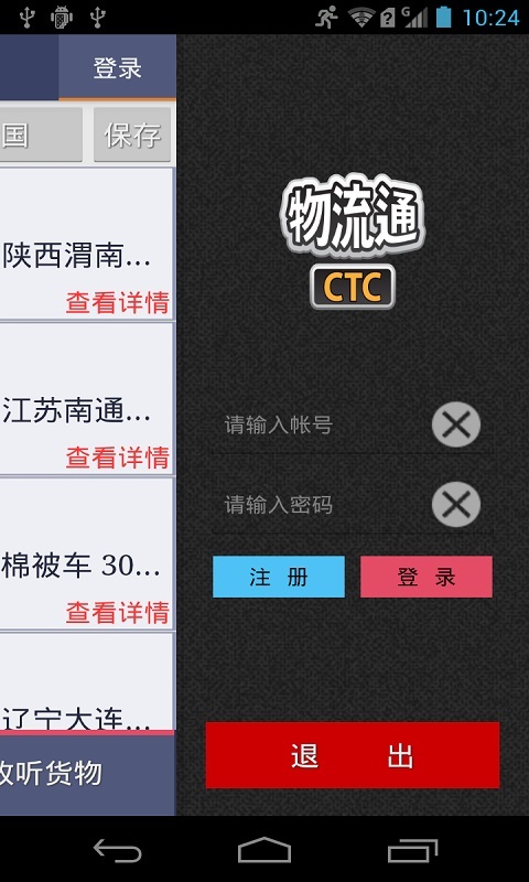 CTC物流通截图2