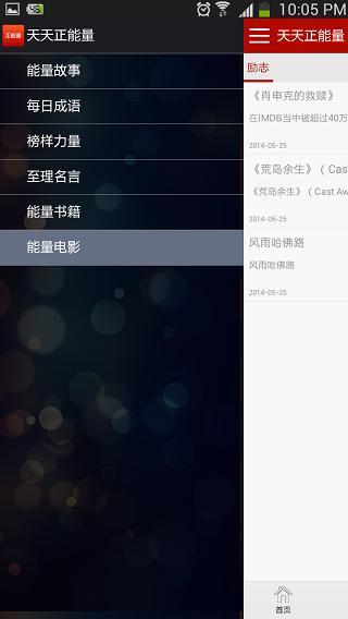 天天正能量截图1