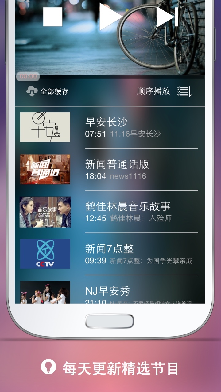 在路上FM截图3