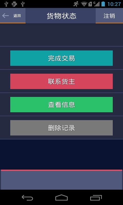 CTC物流通截图5