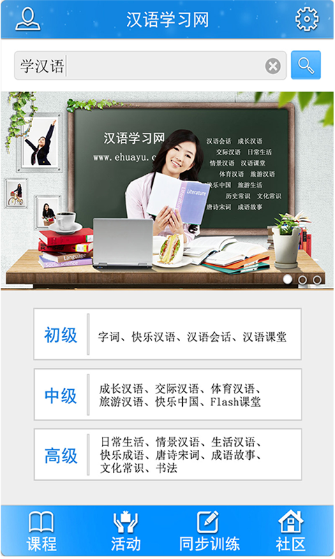 学汉语截图1