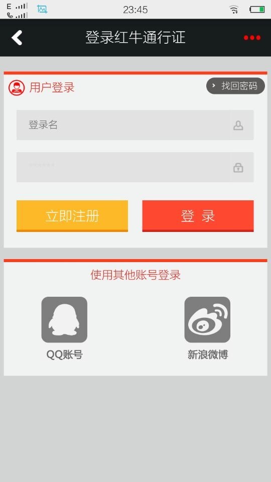 红牛能量部落截图1