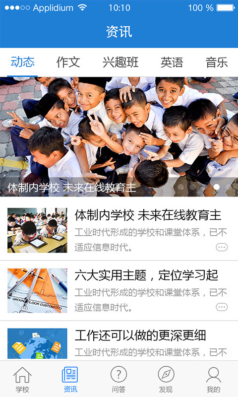 海滨实验小学截图5