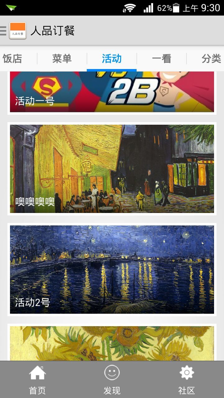 人品订餐截图5