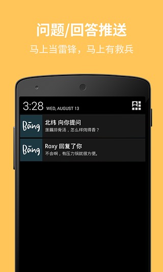 Bang截图5