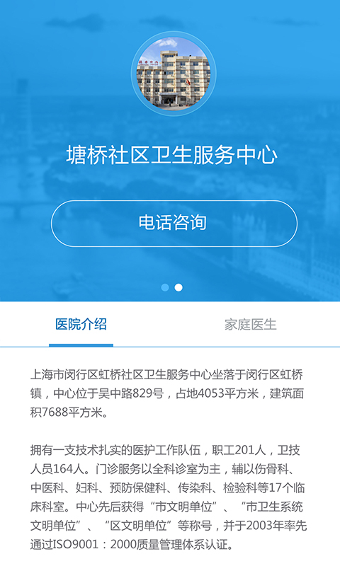 我的家庭医生截图4