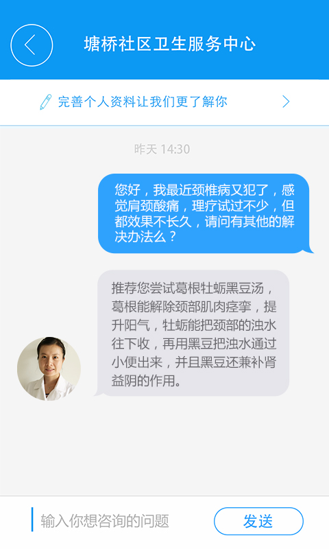 我的家庭医生截图2