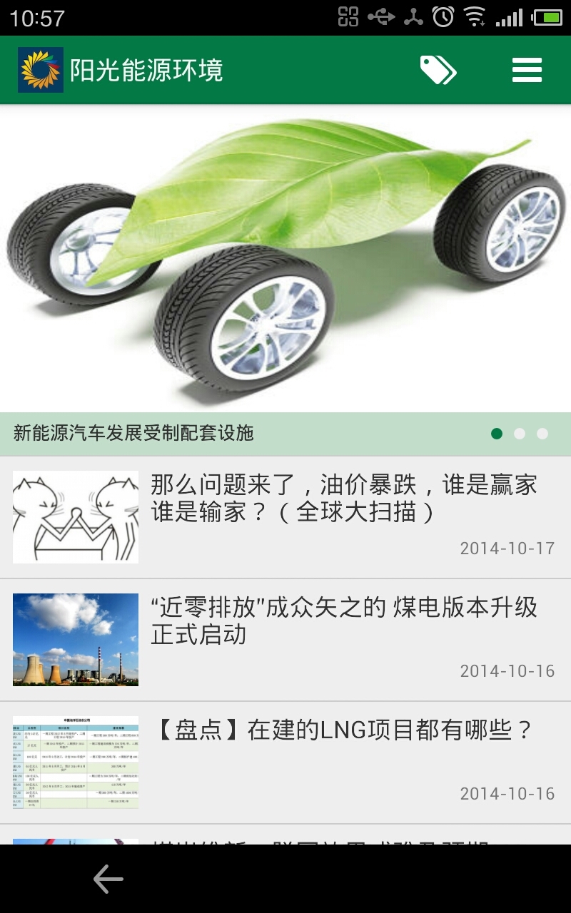 阳光能源环境截图1