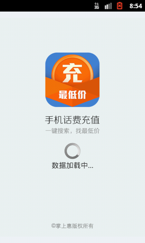 充值最低价截图4