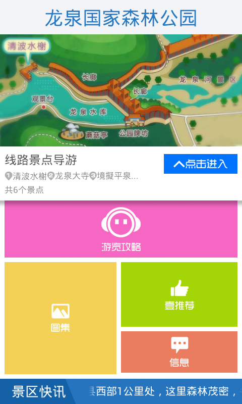 龙泉国家森林公园截图1