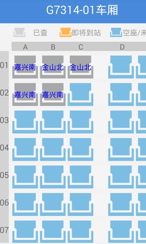 乘务员助手截图4