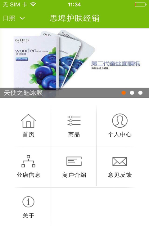 思埠护肤经销截图1