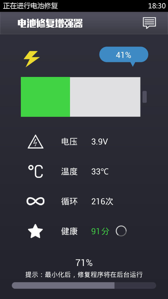 电池修复增强版截图3