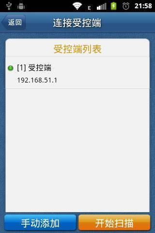 易手遥控截图2