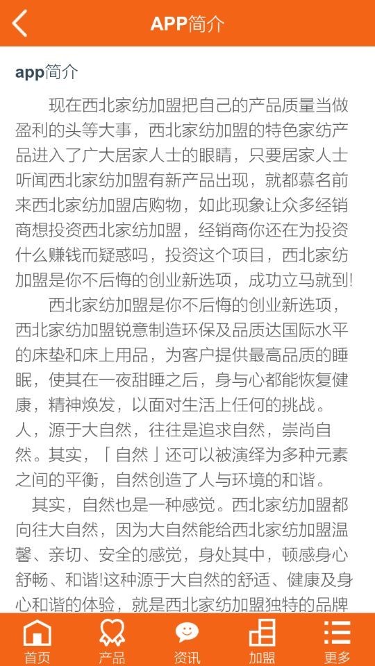 西北家纺网截图2