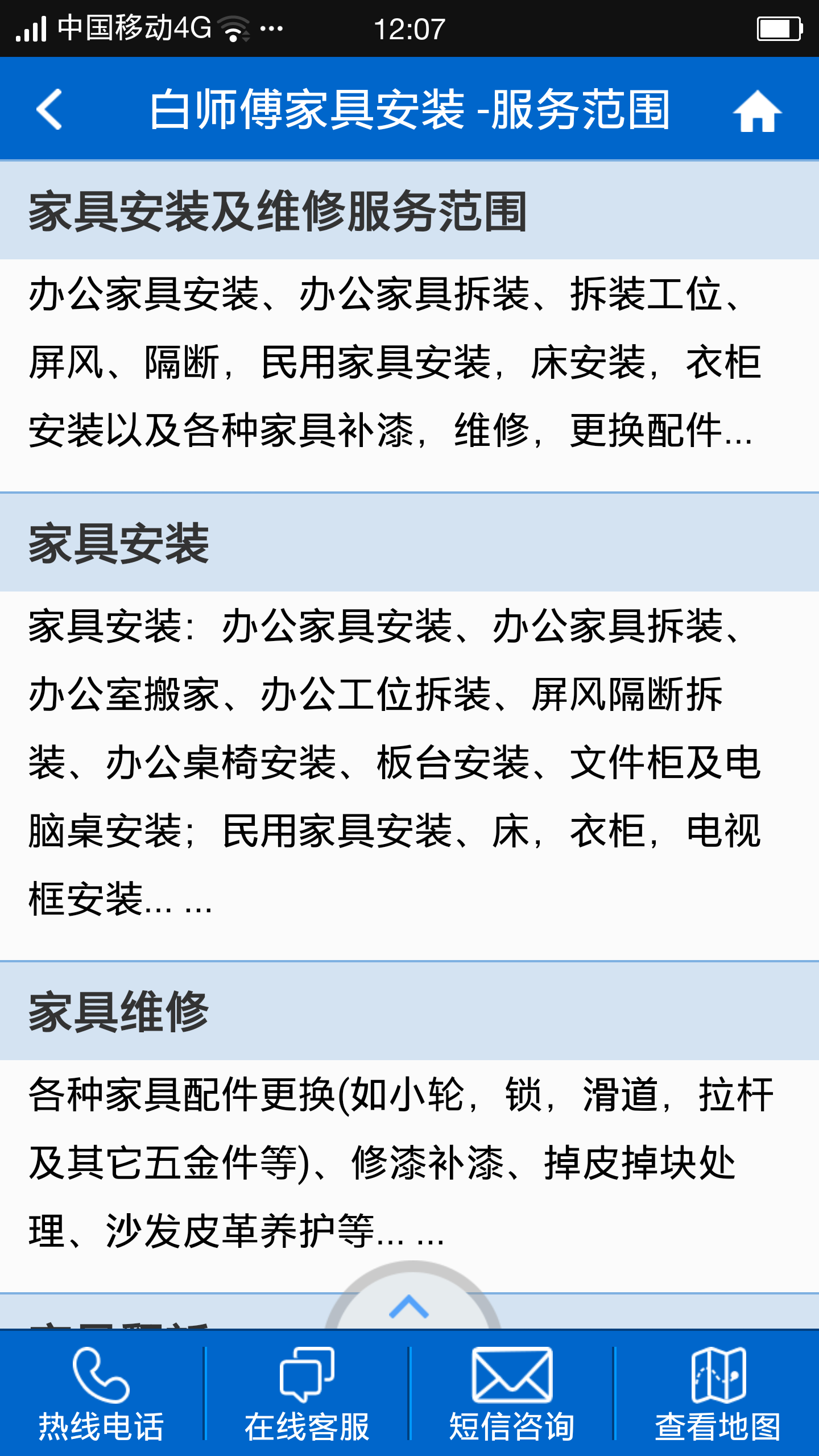 白师傅家具安装截图4