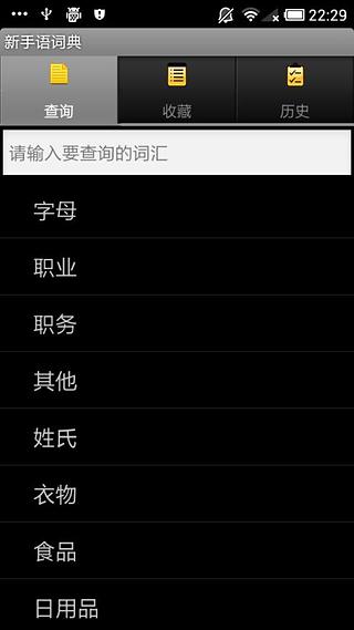 新手语词典截图1
