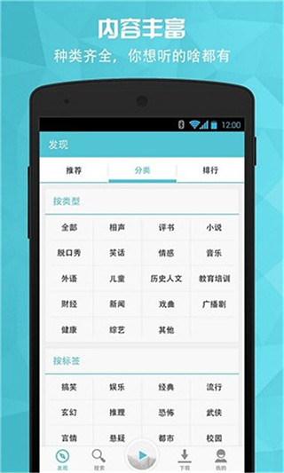 听FM截图4