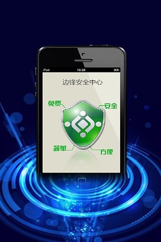 边锋安全中心截图3