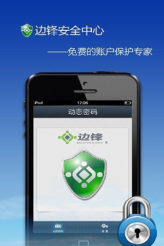 边锋安全中心截图4