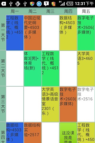 湖南工学院课表截图1